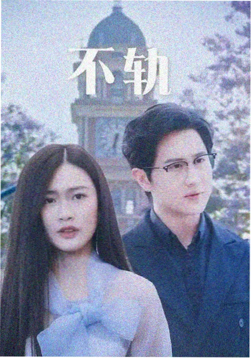 梦华录古装剧集档案封面